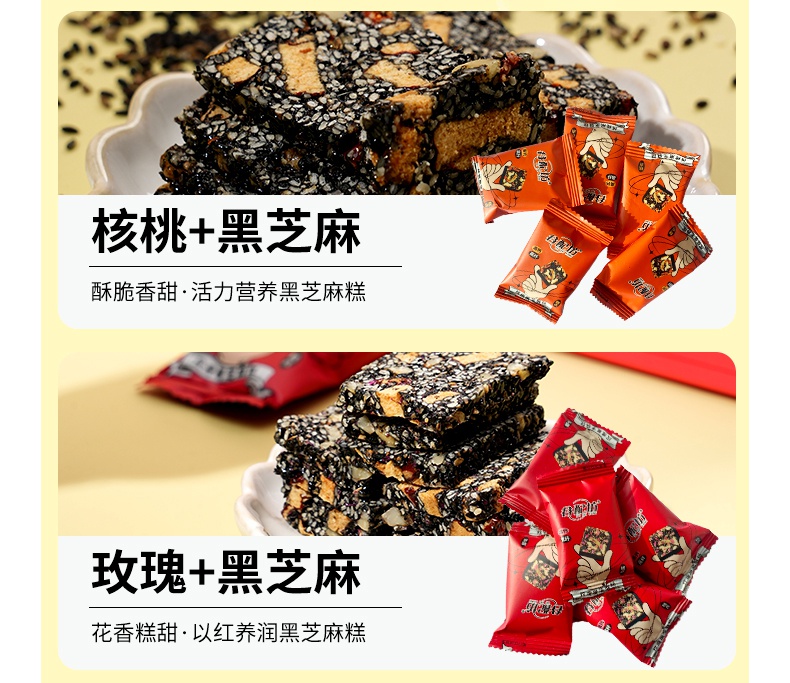 黑芝麻零食首图_03.jpg