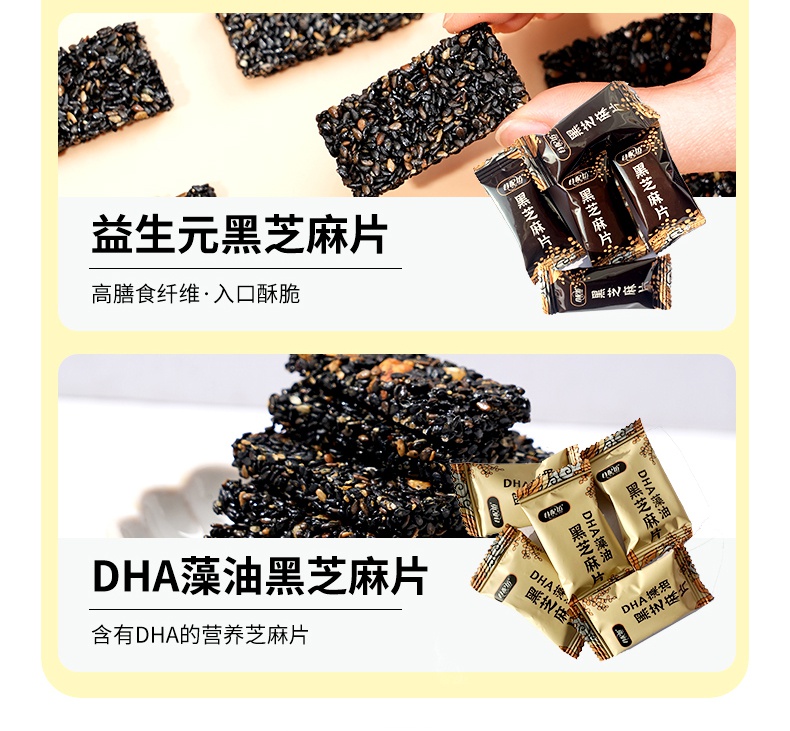 黑芝麻零食首图_04.jpg