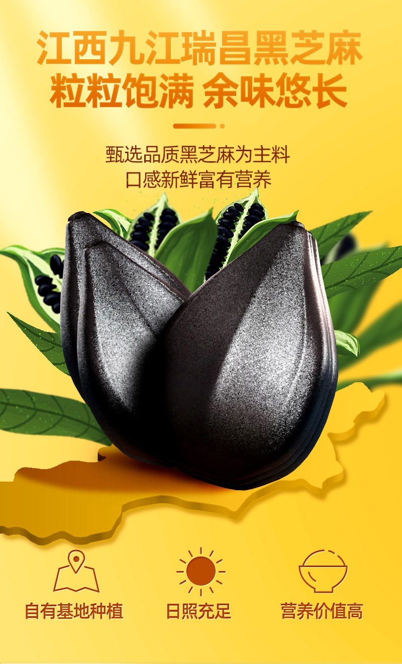 黑芝麻零食首图_05.jpg