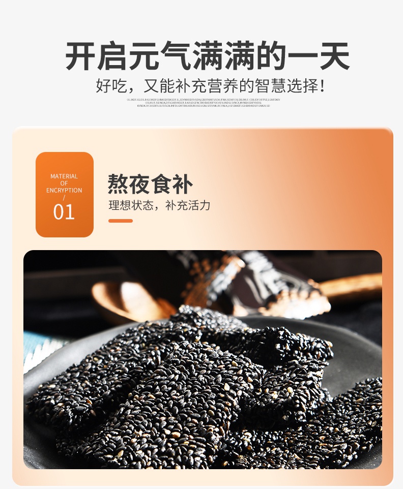 盒装-益生元黑芝麻片_08.jpg