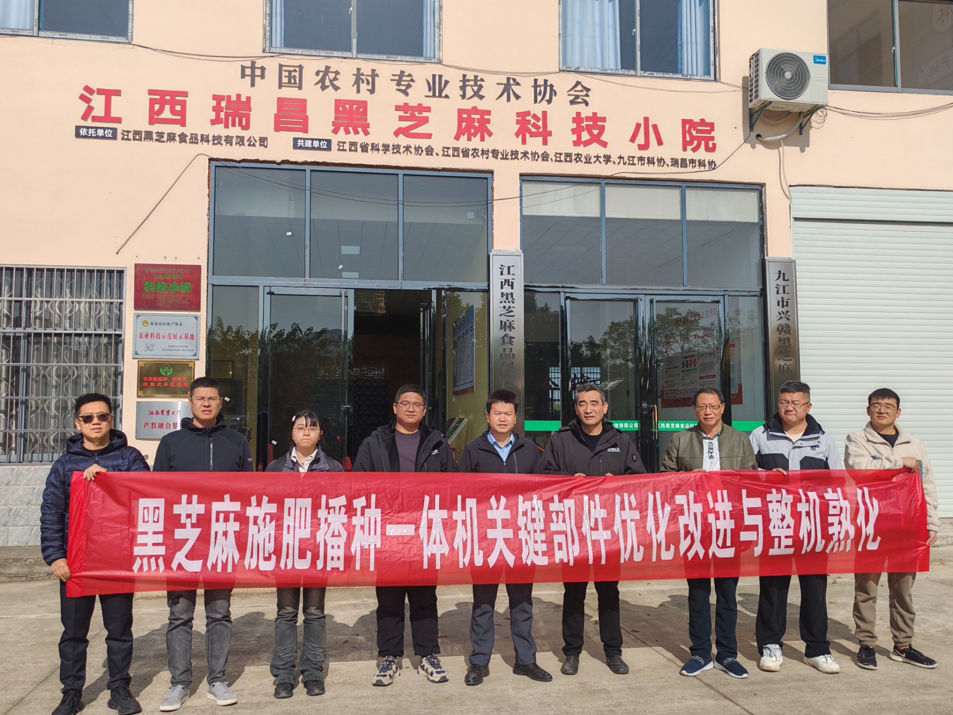 省农科院工程所副所长李艳大于江西瑞昌黑芝麻科技小院开展“黑芝麻施肥播种一体机关键部件优化改进与整体熟化”实地调研