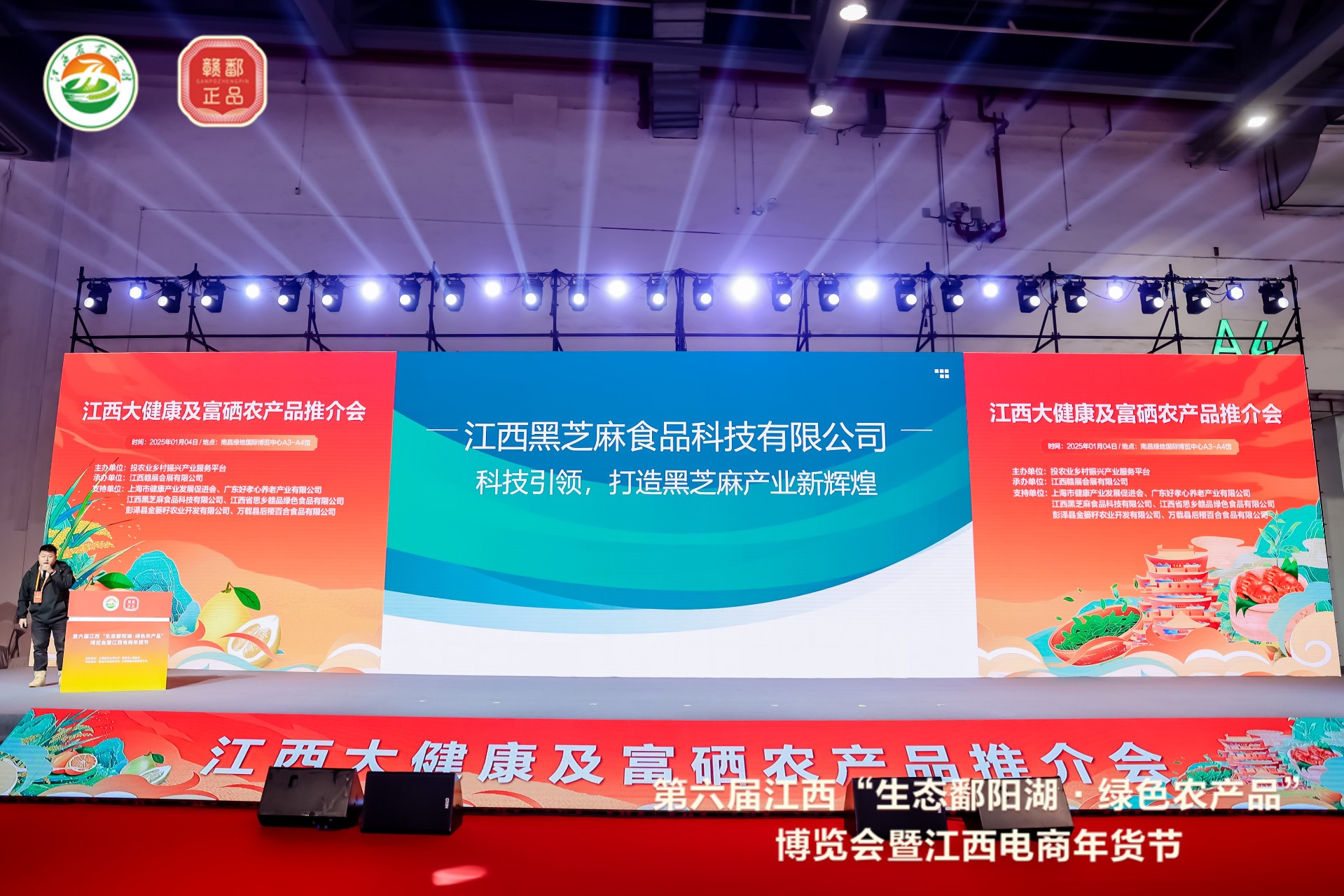 江西黑芝麻食品科技有限公司亮相第六届江西“生态鄱阳湖·绿色农产品”博览会