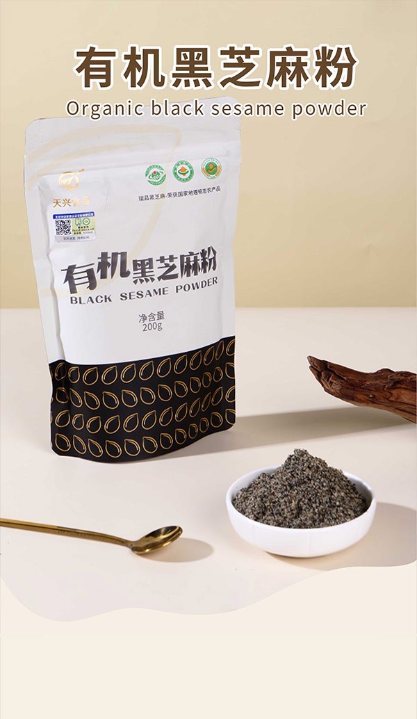 200g有机黑芝麻粉