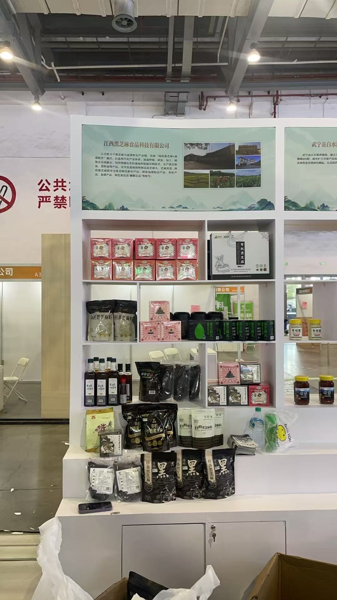 【瑞昌黑芝麻·绿动全球】亮相2025世界绿发会，以“黑金”对话世界！