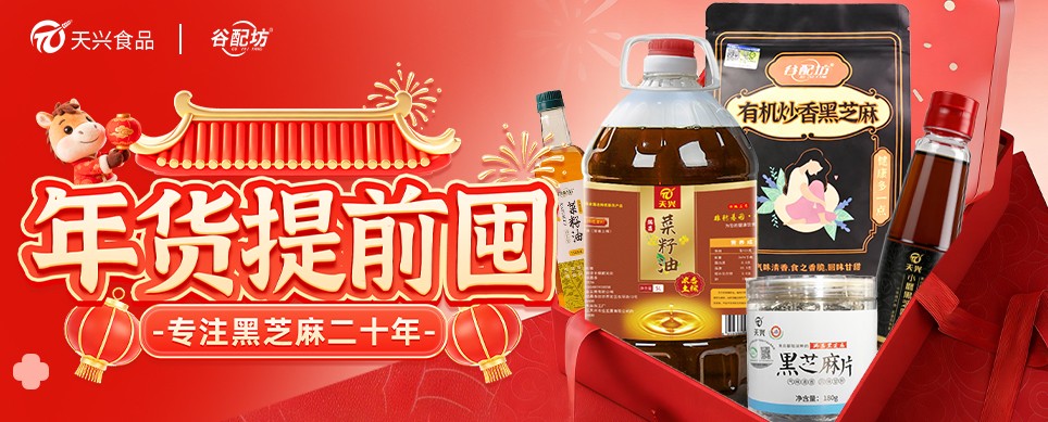 南北小年，味蕾先团圆！瑞昌黑芝麻年货指南，把健康与福气打包进家 